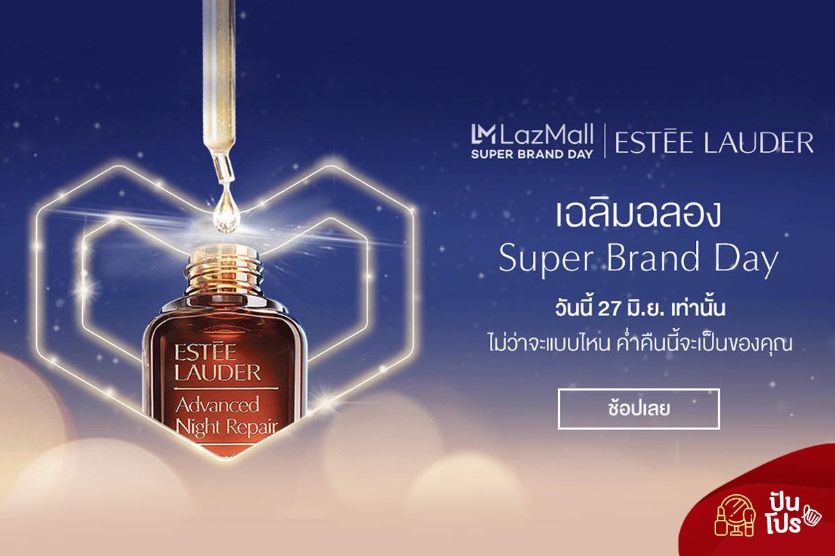 Estee Lauder Super Brand Day Official Store ที่ Lazada ลดแรงมากแม่~
