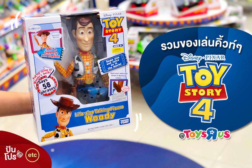 Toy Story4 💚 รวมของเล่นคิ้วท์ๆ ที่ ToysRUs