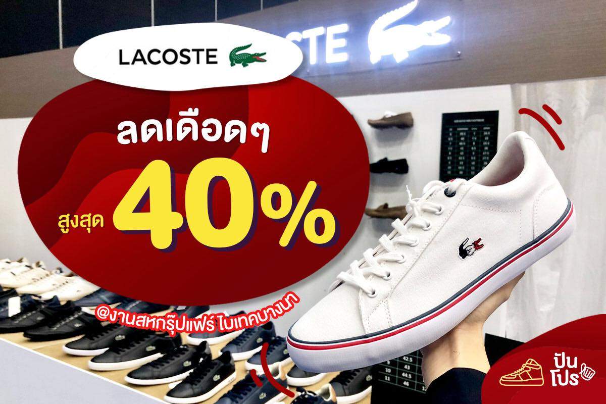 LACOSTE 🐊 รวมรองเท้า ลดหนักสูงสุด 40%