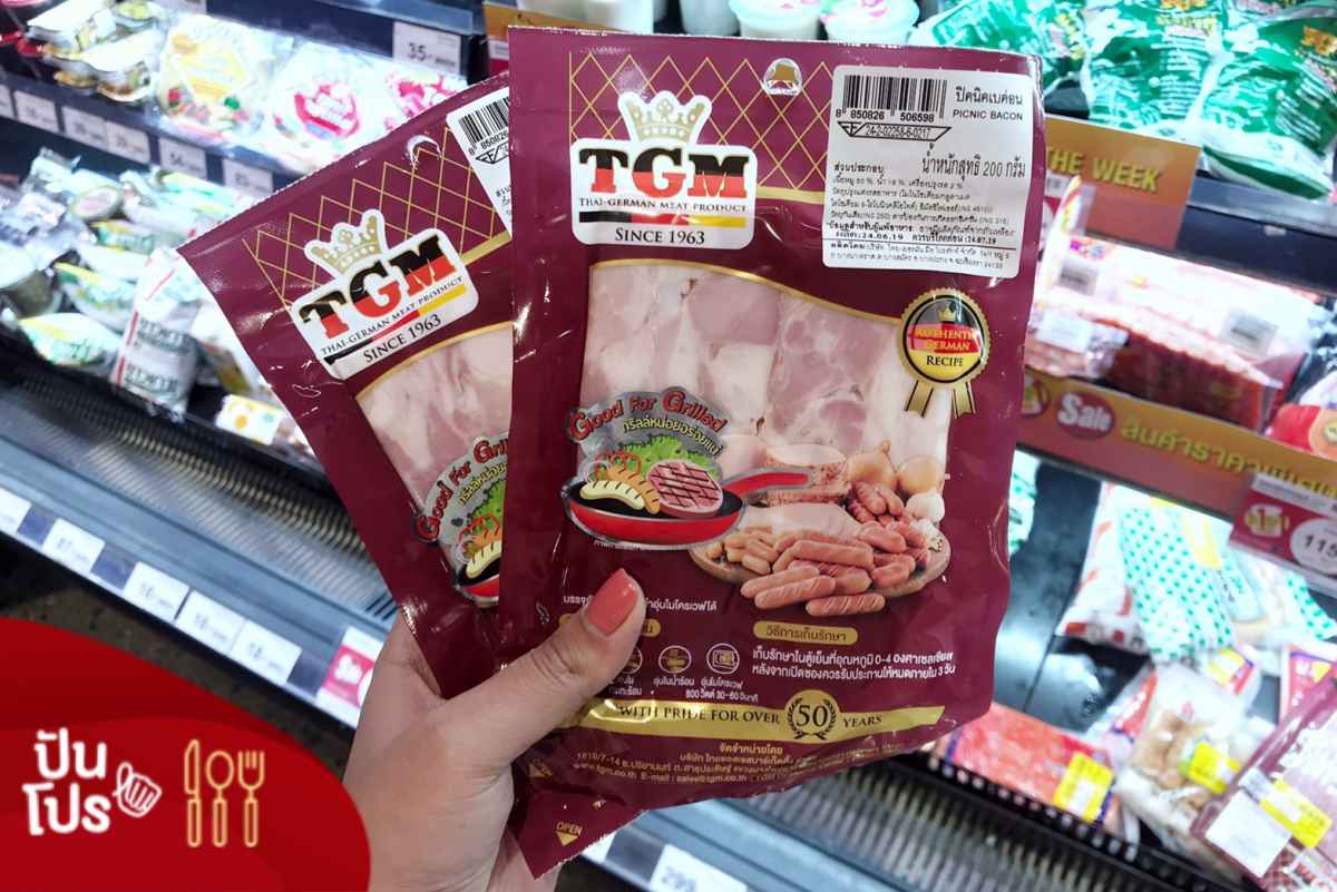 TGM ทีจีเอ็ม ปิคนิคเบคอน 200 g. ซื้อ 1 แถม 1 TGM ทีจีเอ็ม ปิคนิคเบคอน 200 g. ซื้อ 1 แถม 1