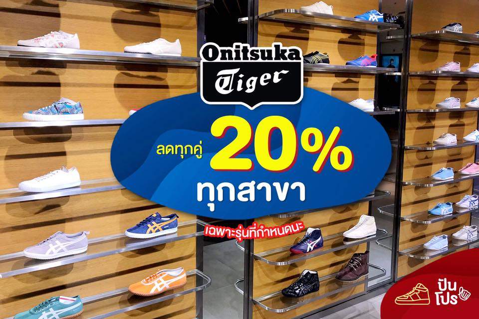 Onitsuka Tiger 👟 ทุกคู่ ลด 20% (เฉพาะรุ่นที่ร่วมรายการ)