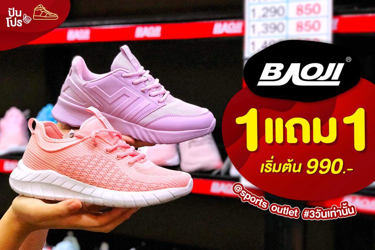 BAOJI ซื้อ 1 แถม 1 เริ่มต้น 990.- #3วันเท่านั้น!