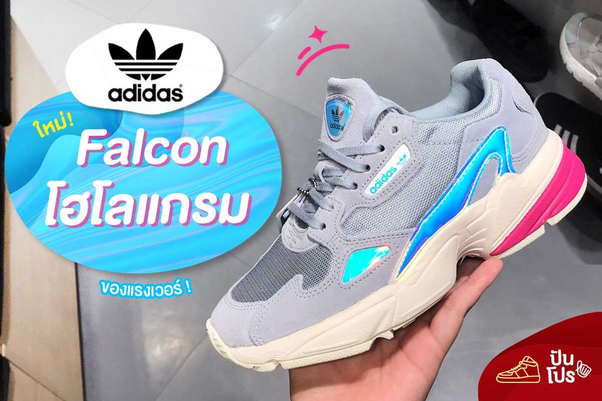 Adidas Falcon สีใหม่ 💜 โฮโลแกรม