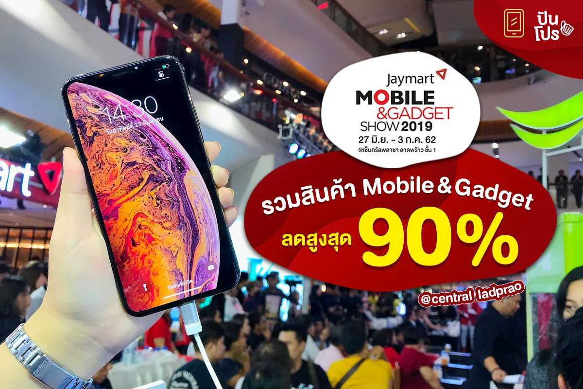 Jaymart Mobile & Gadget Show 2019 รวมสินค้า Mobile & Gadget ลดสูงสุด 90%