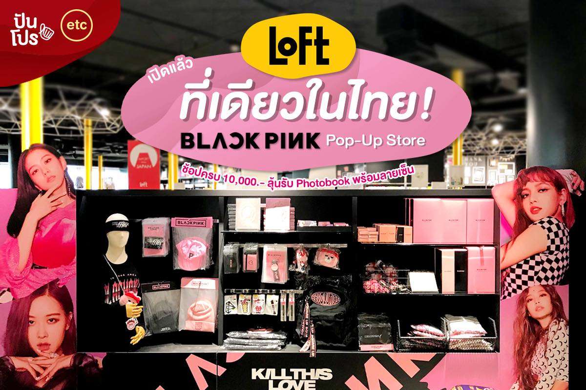 BLACKPINK 🖤💖 Popupstore บุก Loft ไทยแล้วจ้าาา