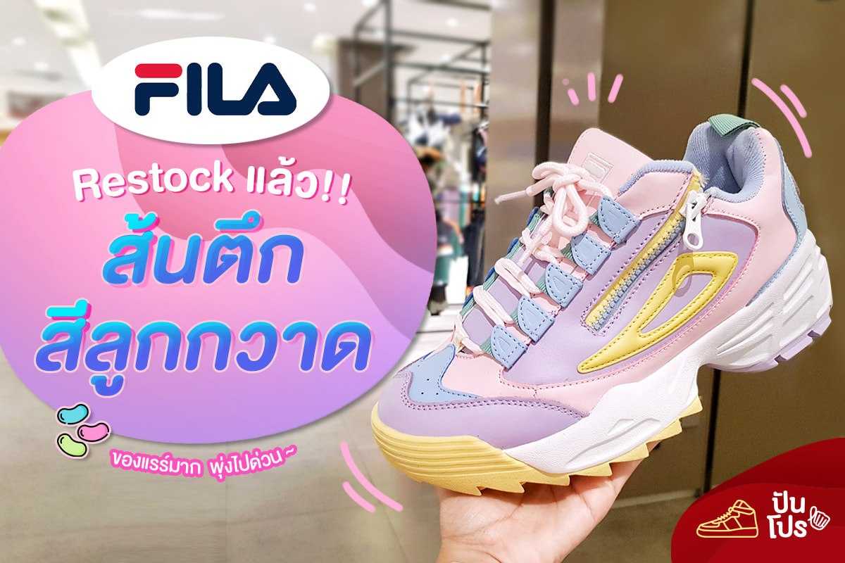 FILA ส้นตึกสีลูกกวาด 🍭 Restock แล้ว! FILA ส้นตึกสีลูกกวาด 🍭 Restock แล้ว!