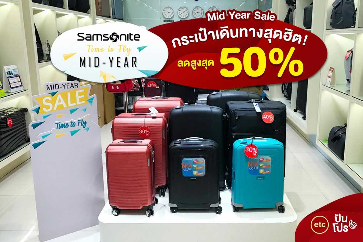 Samsonite Mid Year Sale กระเป๋าเดินทางสุดฮิต! ลดสูงสุด 50%
