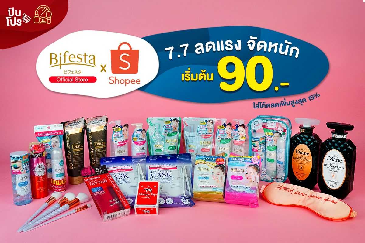 Bifesta Official Store 7.7 Campaign x Shopee ลดแรง ช้อปเพลิน!