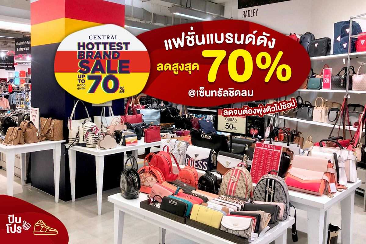 Central Hottest Brand Sale แฟชั่นแบรนด์ดังลดสูงสุด 70% ลดจนต้องพุ่งตัวไปช้อป~ Central Hottest Brand Sale แฟชั่นแบรนด์ดังลดสูงสุด 70% ลดจนต้องพุ่งตัวไปช้อป~