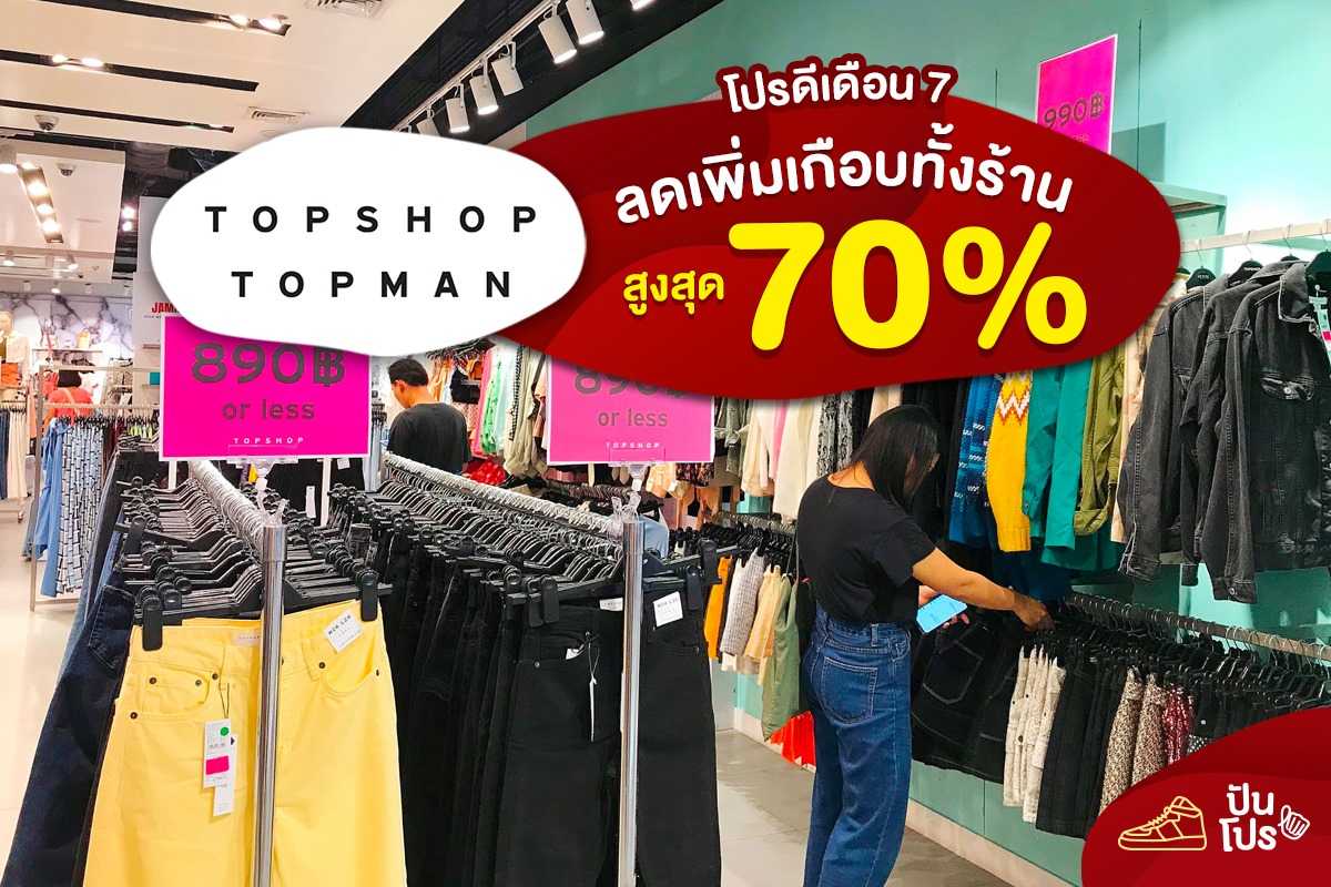 TOPSHOP TOPMAN ลดสูงสุด 70%
