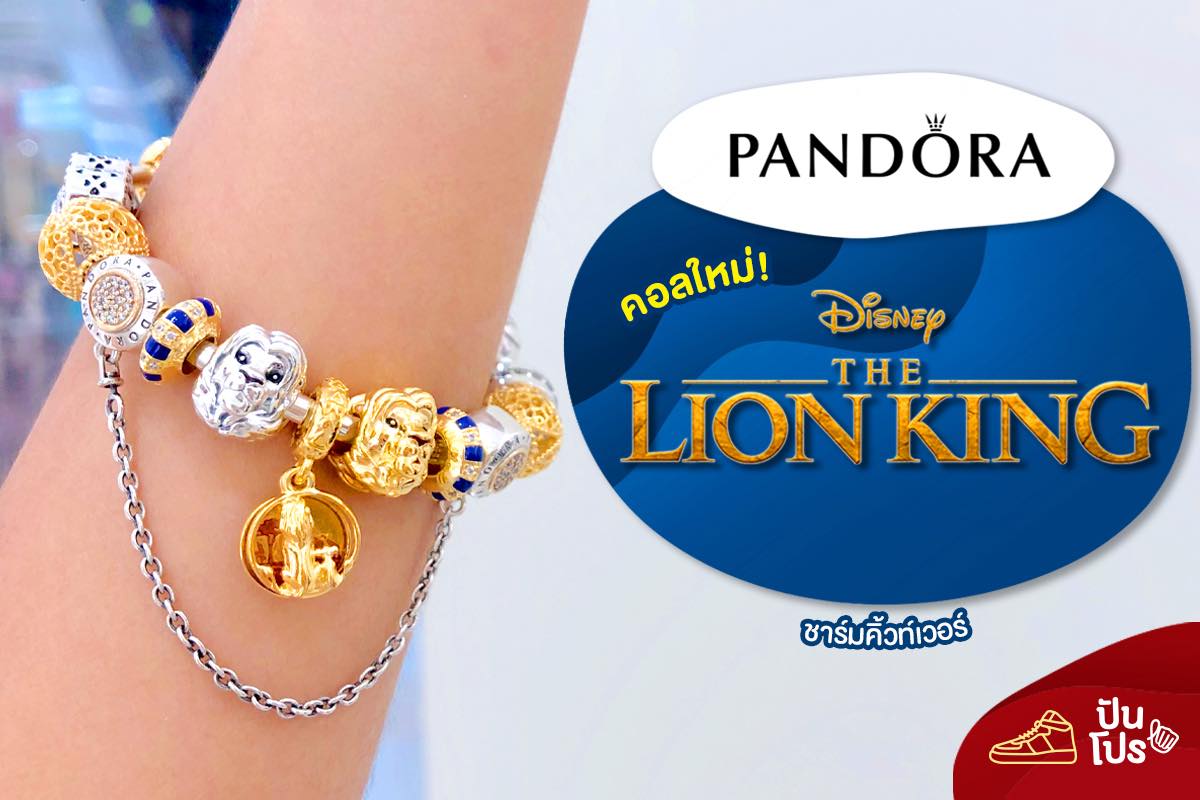 Pandora คอลใหม่ The Lion King 🦁
