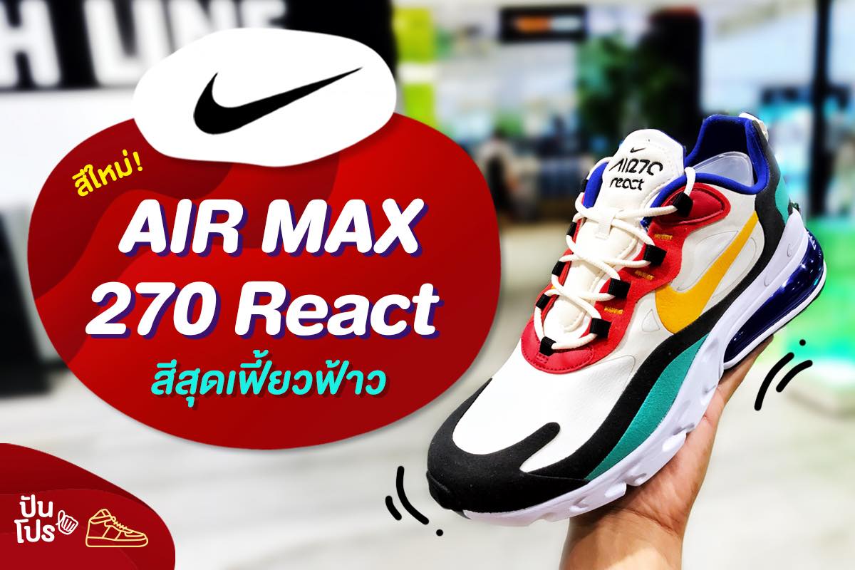 Nike Airmax 270 💥 สีสุดเฟี้ยวฟ้าว Nike Airmax 270 💥 สีสุดเฟี้ยวฟ้าว