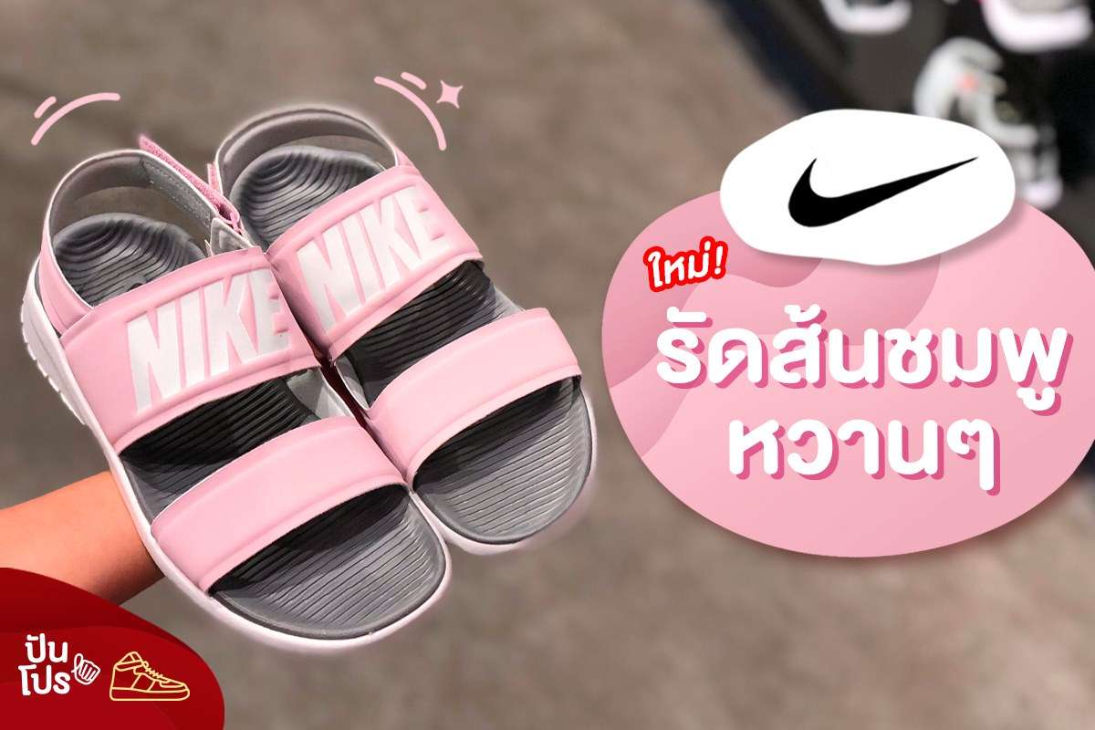 Nike แตะรัดส้น 💕 ชมพูหวานๆ Nike แตะรัดส้น 💕 ชมพูหวานๆ