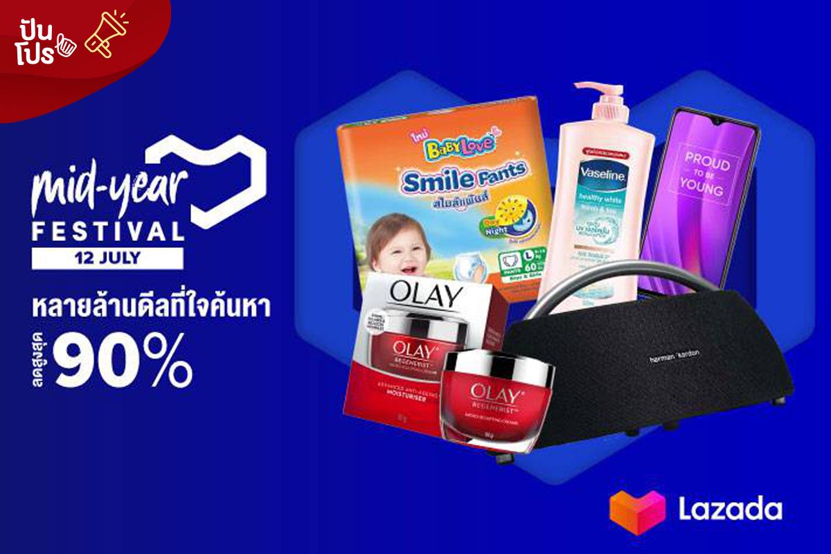 Lazada Mid-year Festival จบที่ใจได้ทุกดีล! Lazada Mid-year Festival จบที่ใจได้ทุกดีล!