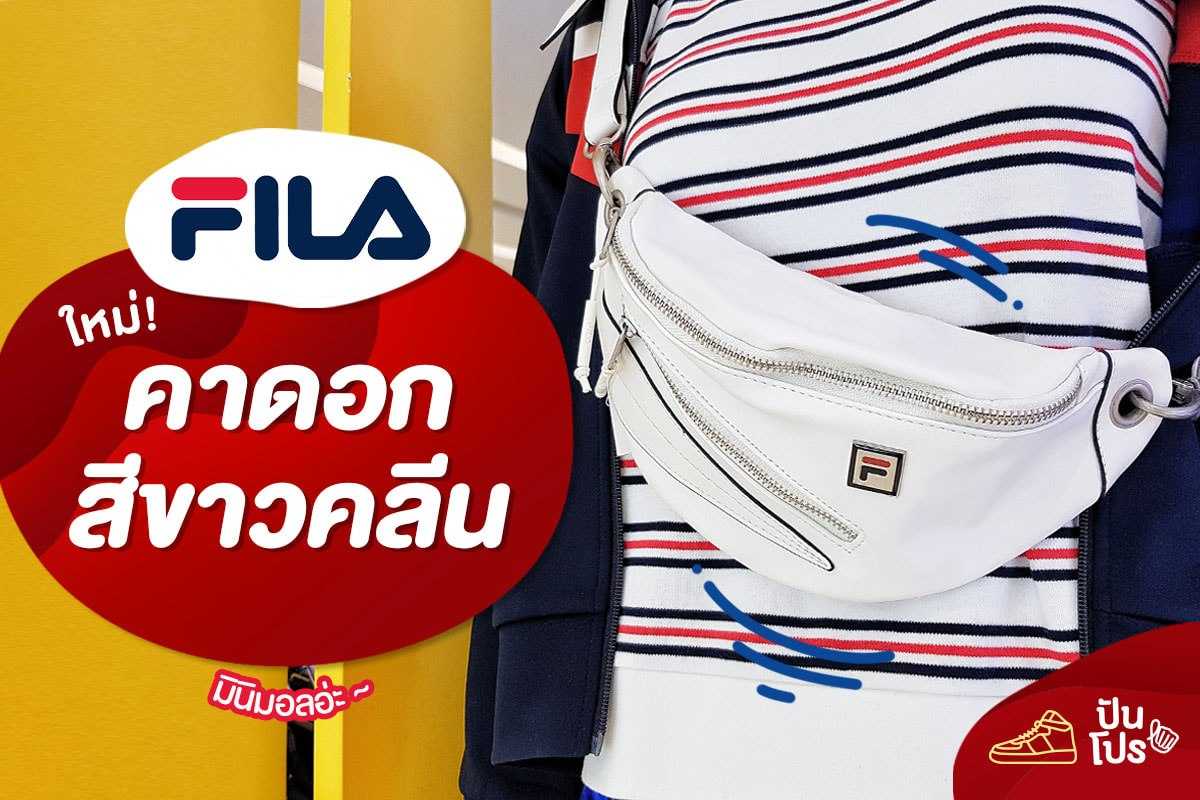 FILA ใหม่ 🌼 คาดอกสีขาวคลีน