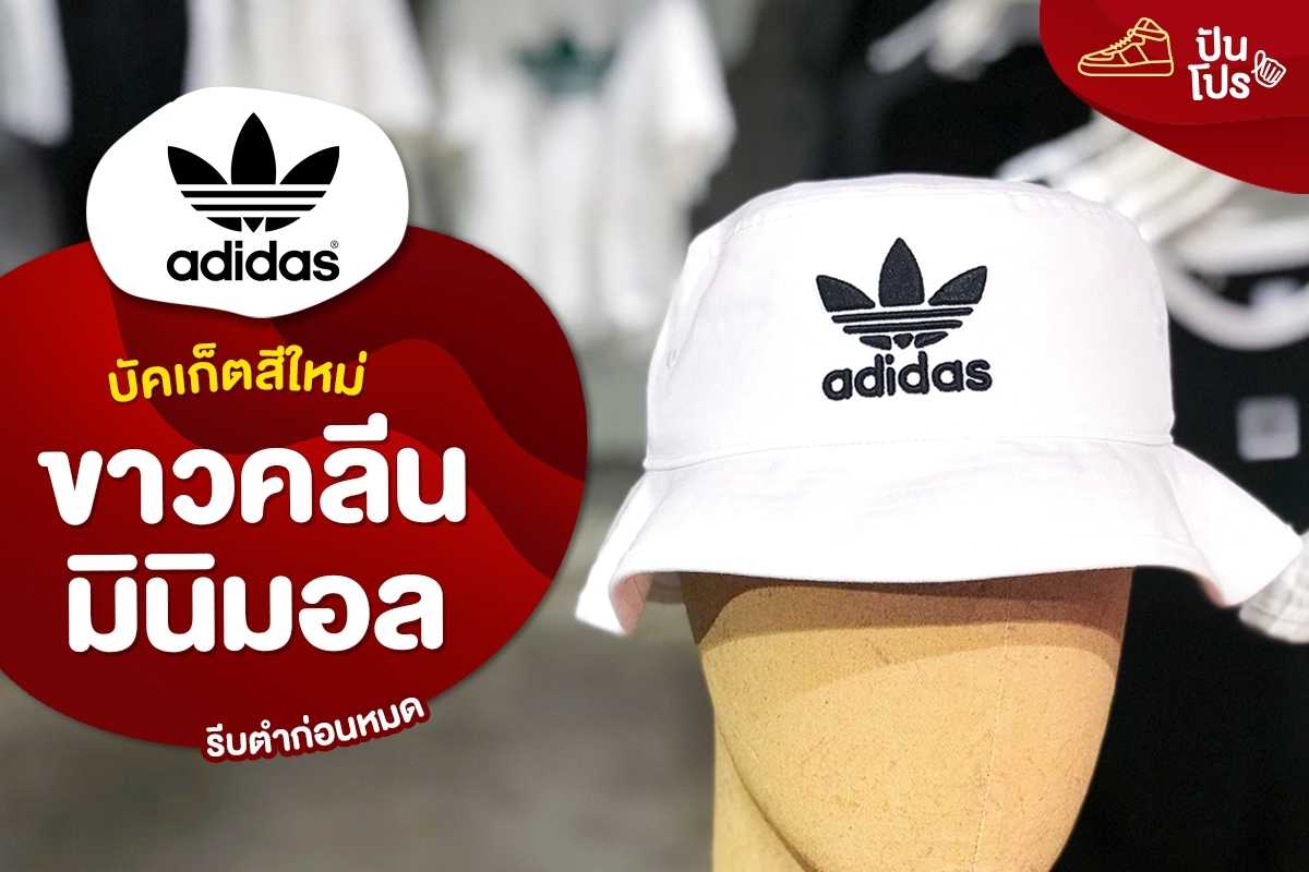 Adidas บัคเก็ตใหม่ 🖤 ขาวคลีนมินิมอล