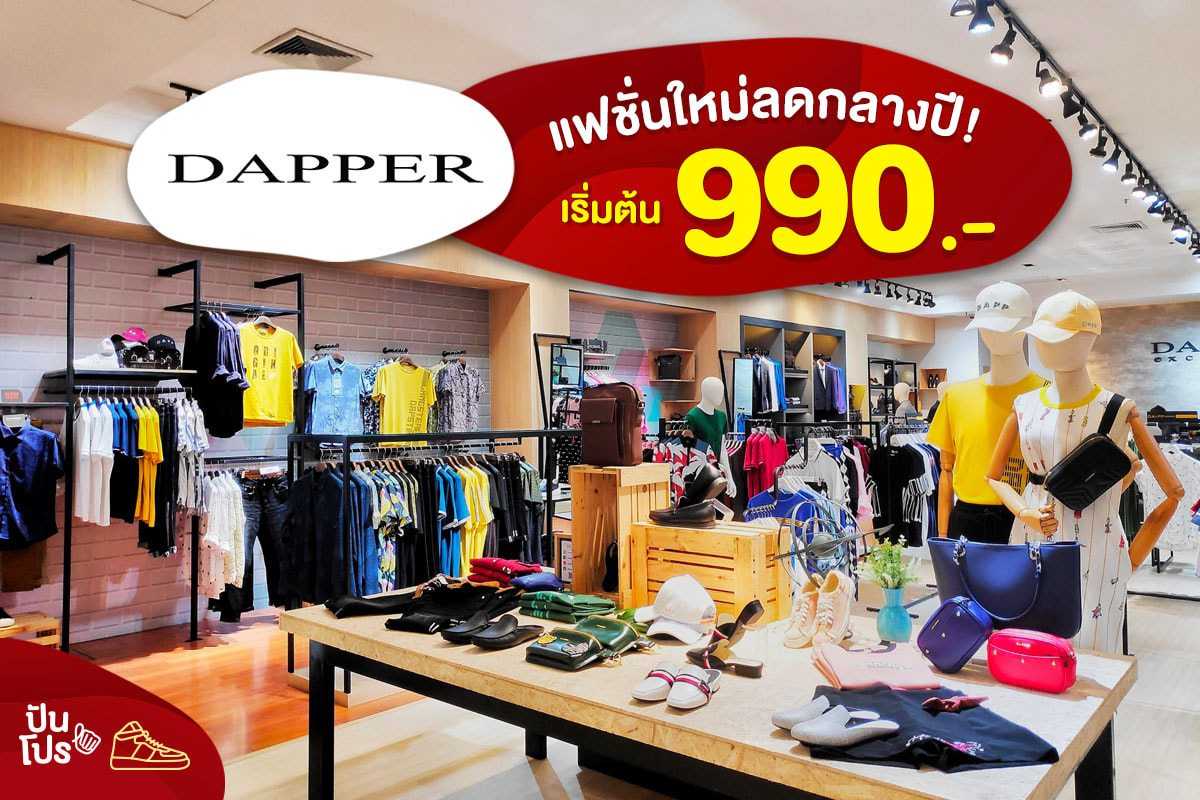 Dapper ลดกลางปี! เริ่มต้น 990.-