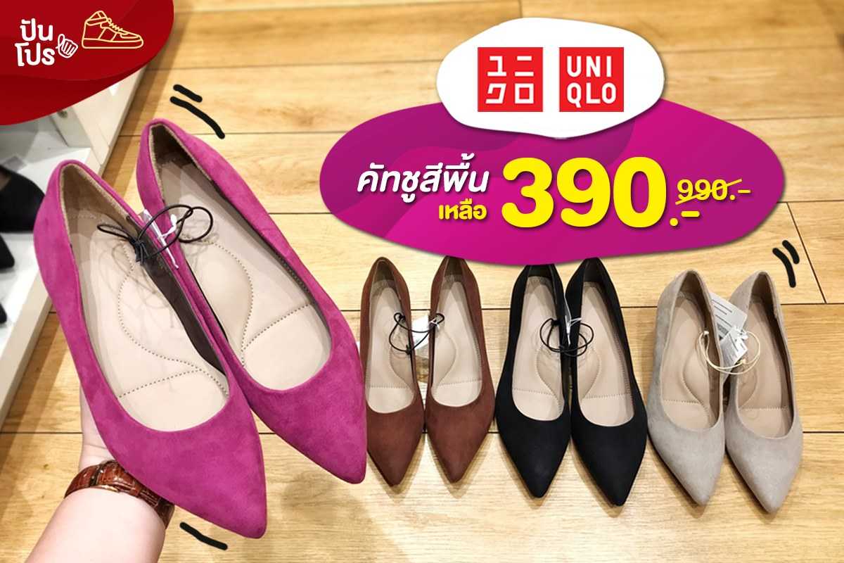 Uniqlo 👡 คัทชูสีพื้น ลดเหลือ 390.-