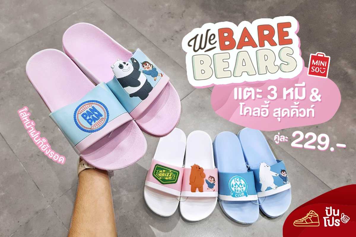 Miniso 🐻 We Bare Bears แตะ 3 หมีกับโคลอี้สุดคิ้วท์