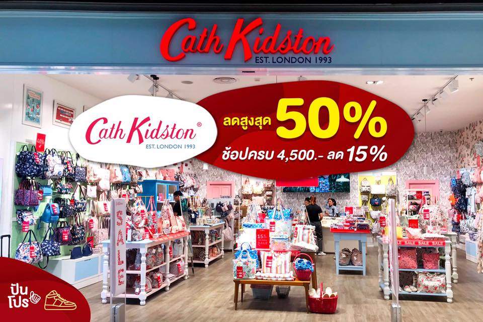 Cath Kidston ลดสูงสุด 50% ช้อปครบ 4,500.- ลดเพิ่ม 15%~ Cath Kidston ลดสูงสุด 50% ช้อปครบ 4,500.- ลดเพิ่ม 15%~