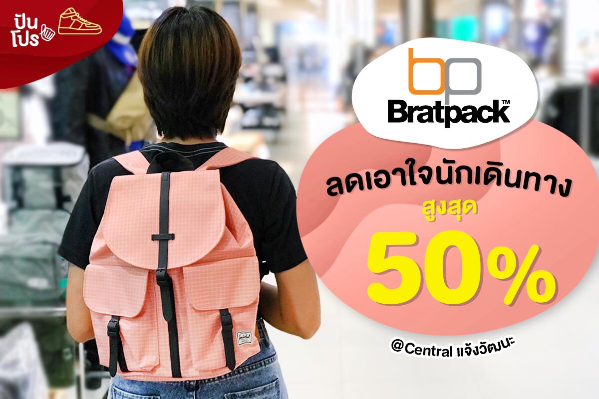 Bratpack ลดเอาใจนักเดินทาง สูงสุด 50%