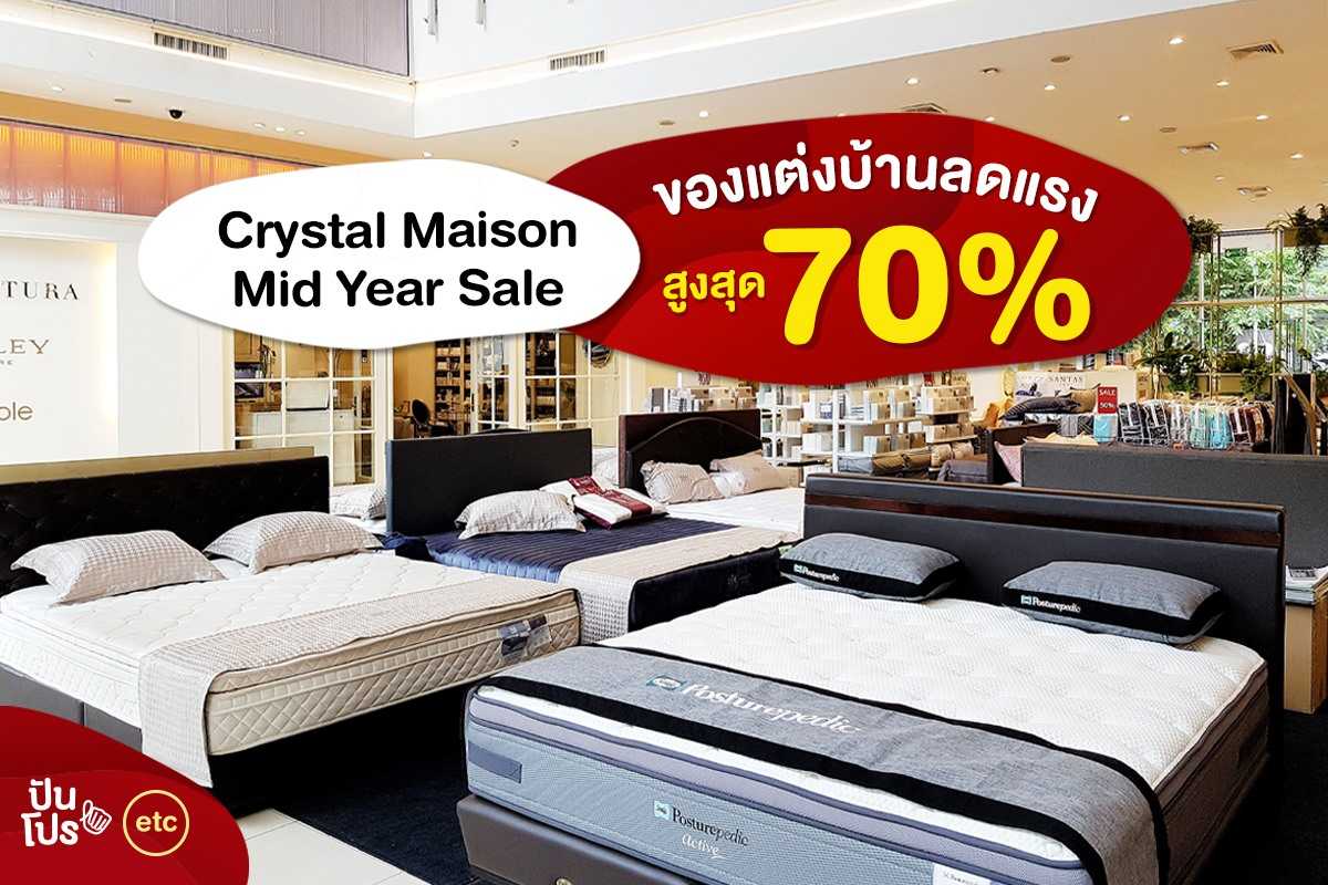 Crystal Maison Mid Year Sale ของแต่งบ้านลดแรง สูงสุด 70% Crystal Maison Mid Year Sale ของแต่งบ้านลดแรง สูงสุด 70%
