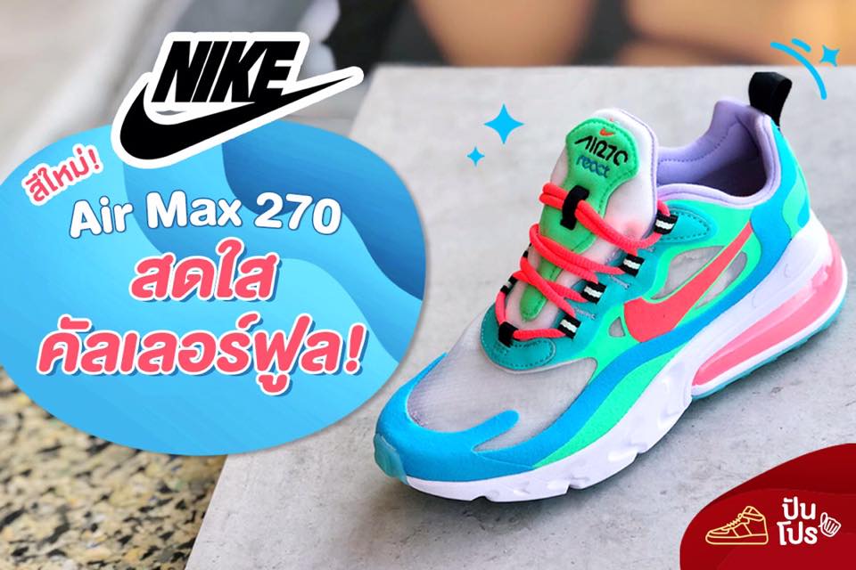 Nike Air Max 270 สีใหม่ 🌈 สดใส คัลเลอร์ฟูล Nike Air Max 270 สีใหม่ 🌈 สดใส คัลเลอร์ฟูล