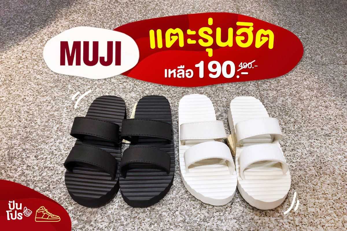 Muji ❤️ แตะรุ่นฮิต ลดเหลือ 190.- Muji ❤️ แตะรุ่นฮิต ลดเหลือ 190.-