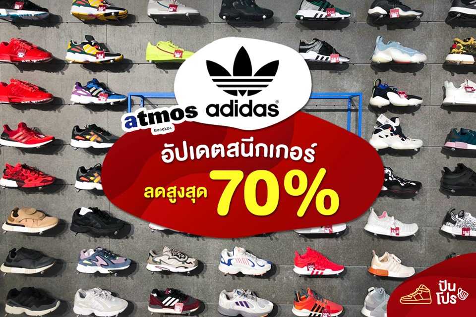 atmos 👟 อัปเดตสนีกเกอร์ ลดสูงสุด 70%