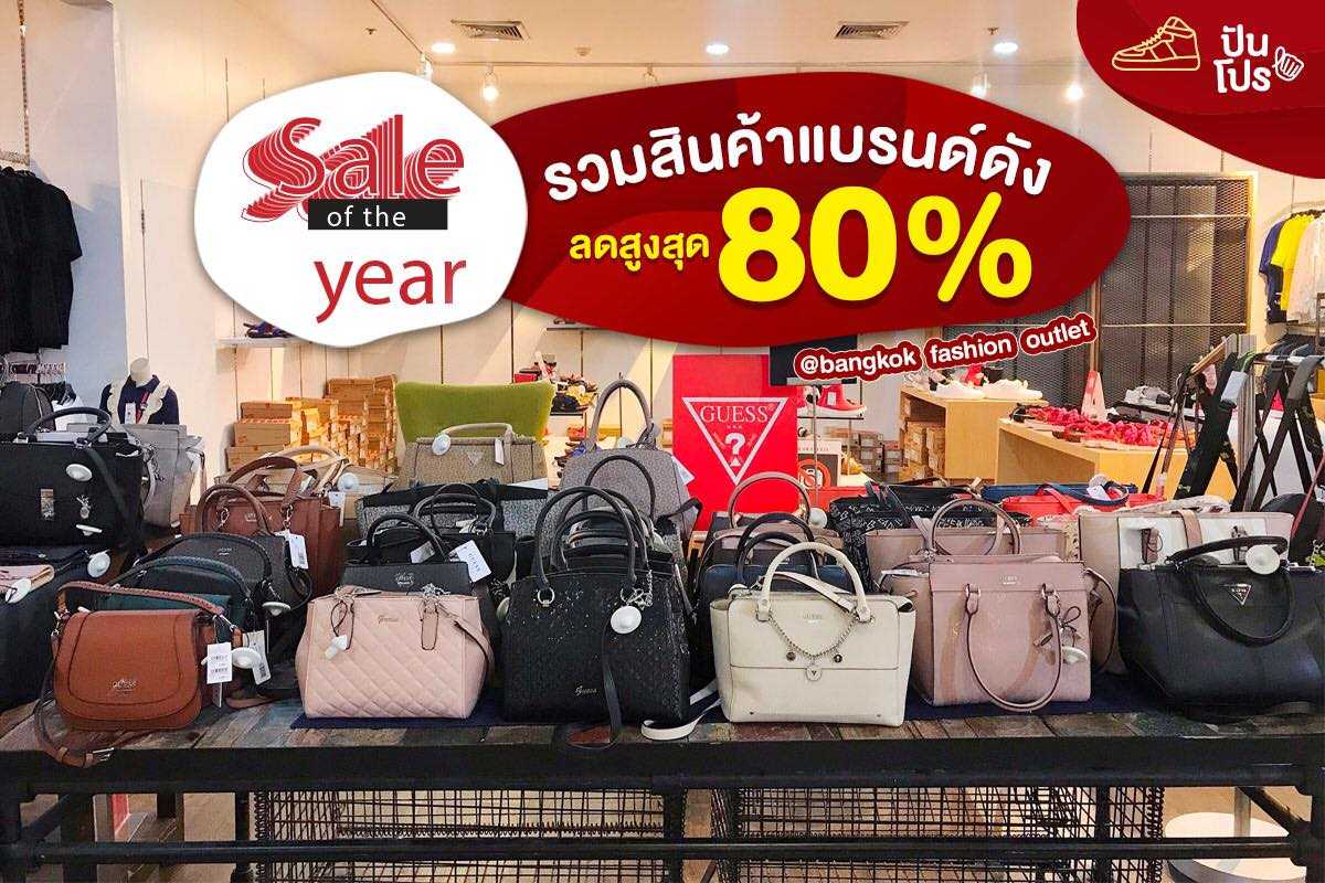 Bangkok Fashion Outlet รวมสินค้าแฟชั่นแบรนด์ดัง ลดสูงสุด 80%