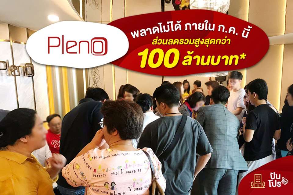 PLENO แจกจริงกว่า 100,000,000 บาท* นาทีสุดท้าย ห้ามพลาด!