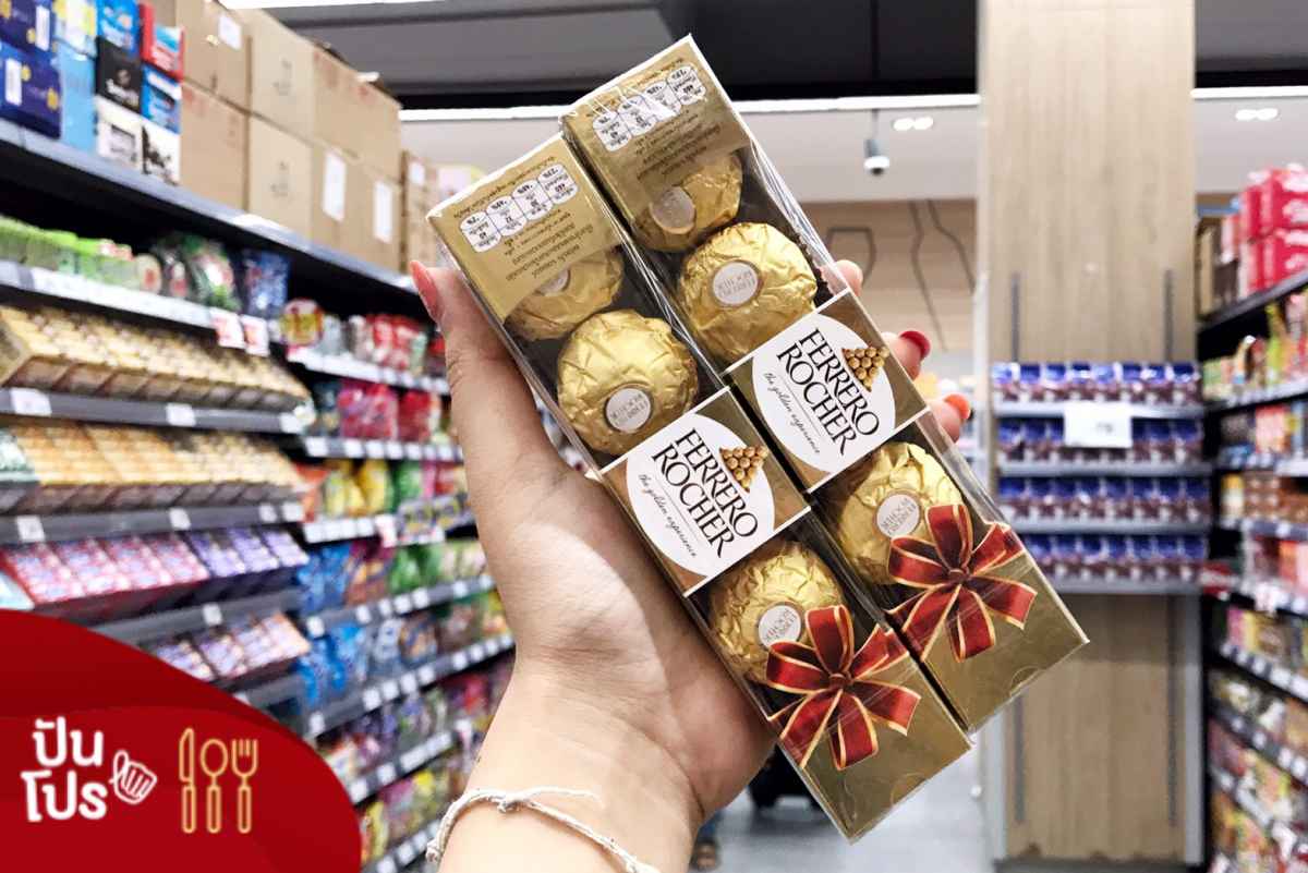 Ferrero Rocher ซื้อ 2 ชิ้น เหลือเพียง 170.-