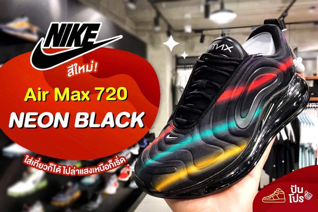 Nike 720 🖤 สีใหม่ Neonblack