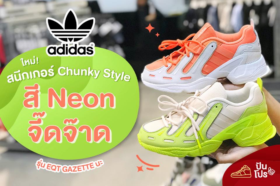 Adidas สนีกเกอร์ Chunky Style 💛 สี Neon สุดจี๊ดดด