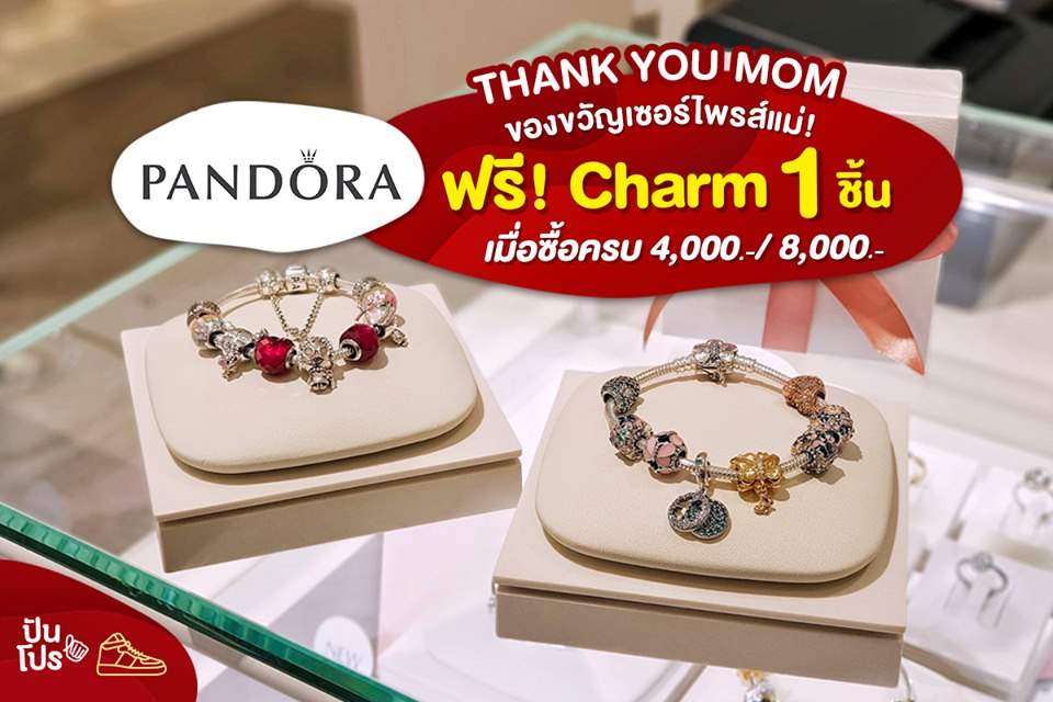 Pandora Thank You Mom ของขวัญเซอร์ไพรส์แม่ ฟรี! Charm 1 ชิ้น