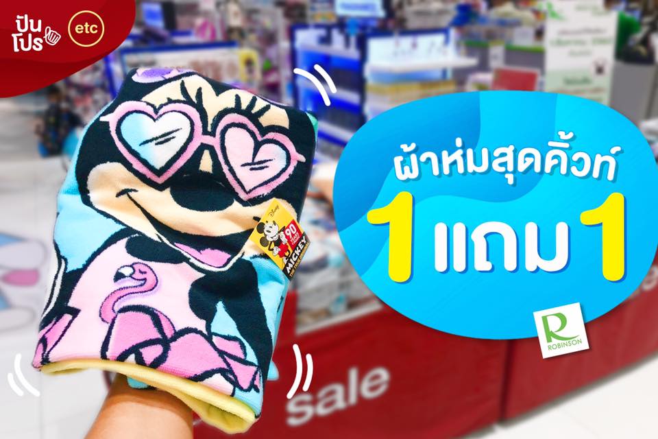 Robinson ผ้าห่มสุดคิ้วท์ 🐰 ซื้อ 1 แถม 1 Robinson ผ้าห่มสุดคิ้วท์ 🐰 ซื้อ 1 แถม 1