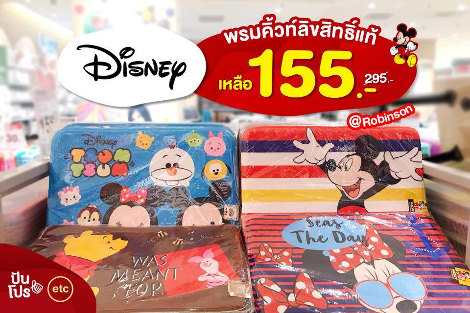 Disney พรมคิ้วท์ ลิขสิทธิ์แท้ 💘