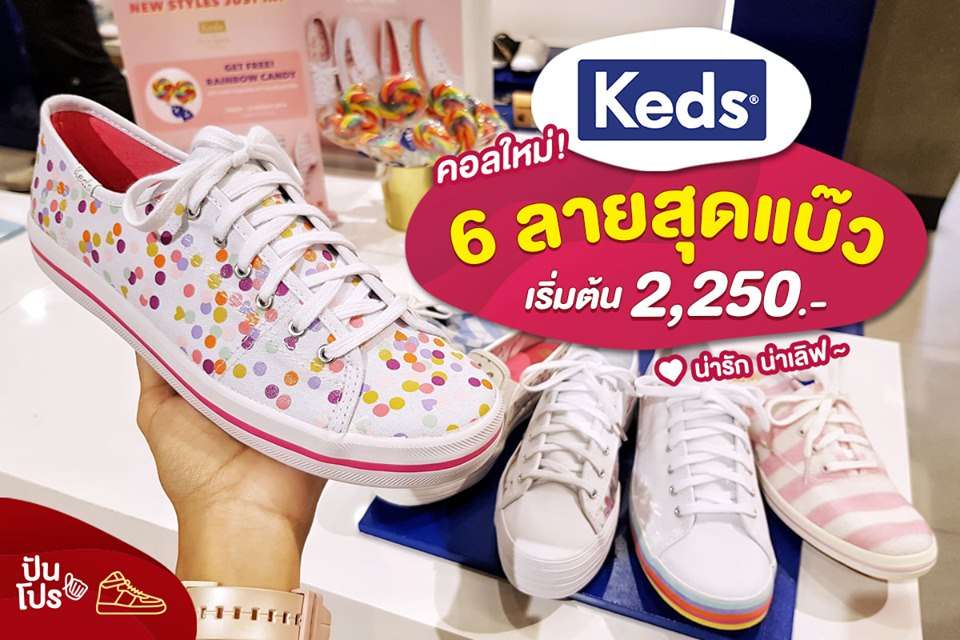 Keds คอลใหม่ ที่มาพร้อมกับ 6 ลายสุดแบ๊ว 😙