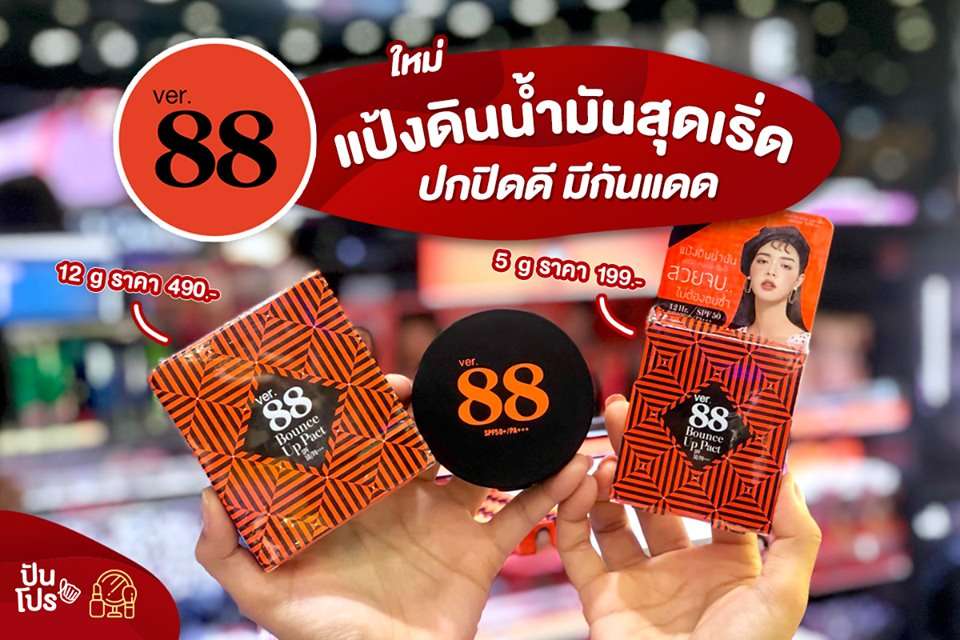 Ver.88 แป้งดินน้ำมันสุดเริ่ด