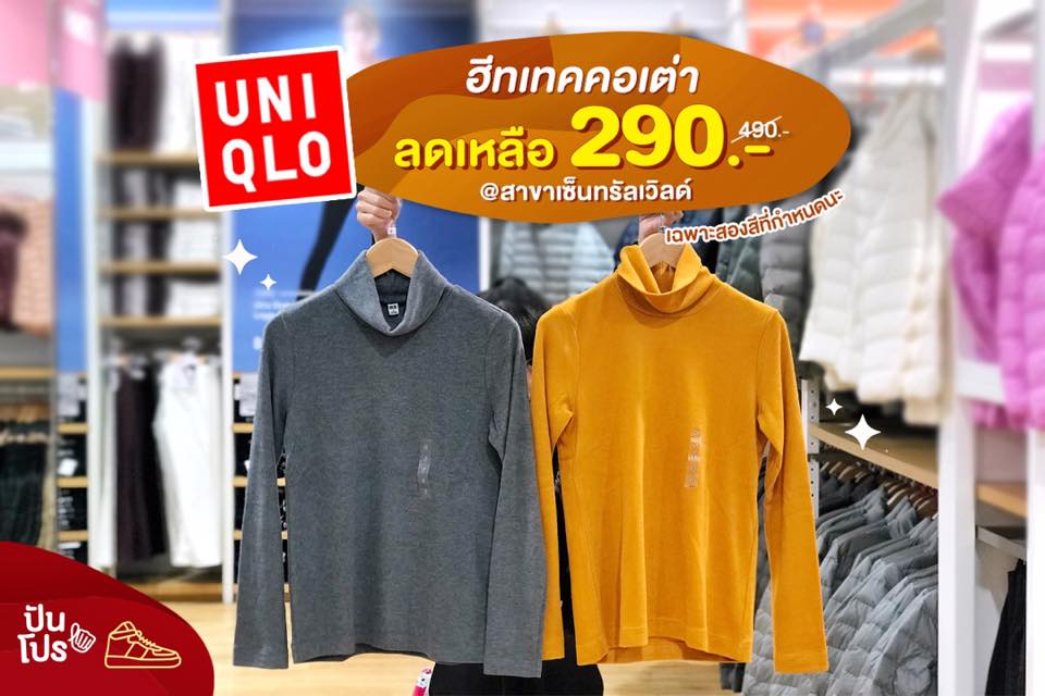 Uniqlo ฮีทเทคคอเต่า 🐢 ลดเหลือ 290.-