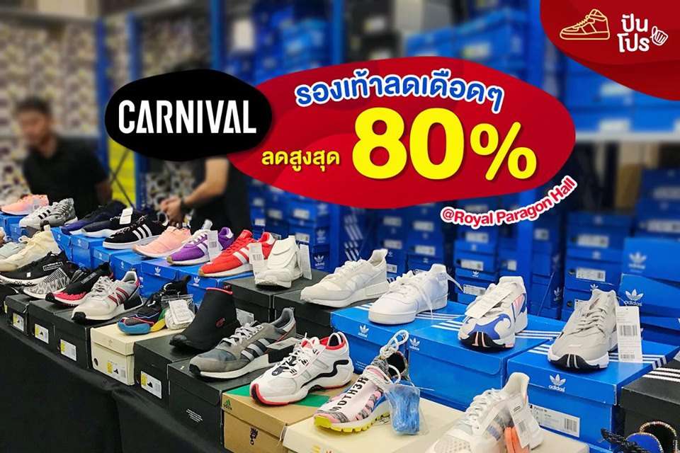 Carnival รองเท้าลดเดือดๆ 🔥 สูงสุด 80%