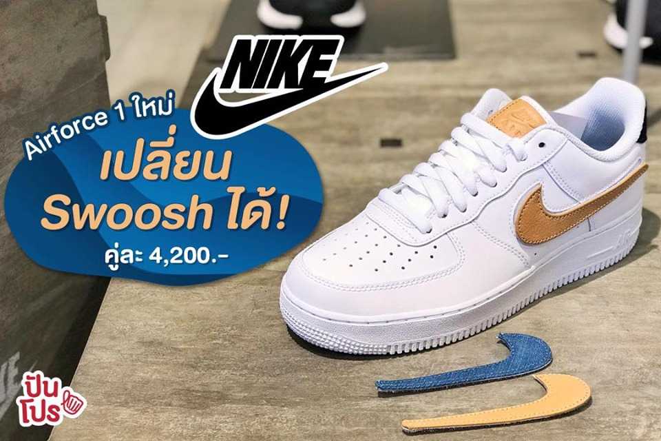 Nike Airforce1 🧡 ใหม่ เปลี่ยน Swoosh ได้!