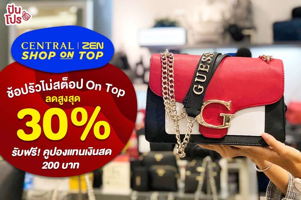 Central | ZEN Shop On Top ช้อปรัวไม่สต็อป On Top ลดสูงสุด 30% Central | ZEN Shop On Top ช้อปรัวไม่สต็อป On Top ลดสูงสุด 30%
