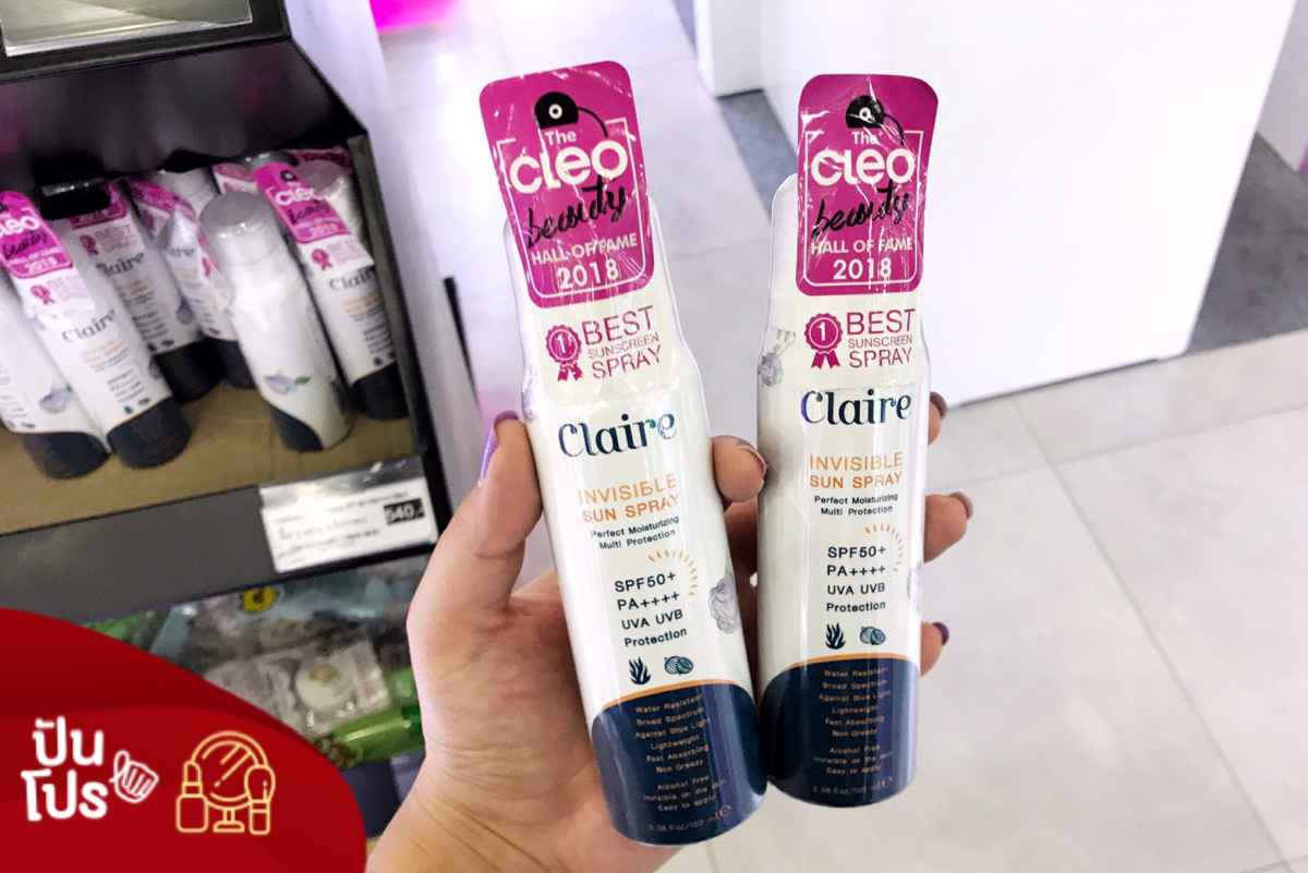 Claireสเปรย์กันแดดสุด Hot ซื้อ 1 แถม 1 Claireสเปรย์กันแดดสุด Hot ซื้อ 1 แถม 1