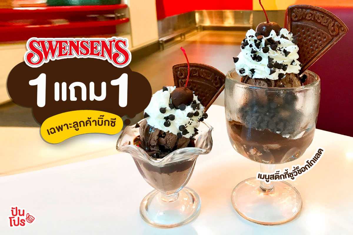 Swensens ซื้อ 1 แถม 1 💚 เฉพาะลูกค้า Big C เท่านั้น Swensens ซื้อ 1 แถม 1 💚 เฉพาะลูกค้า Big C เท่านั้น