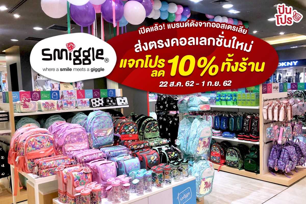 Smiggle เปิดแล้ว! พร้อมคอลเลกชั่นใหม่สุดคิวท์ ส่งตรงจากประเทศออสเตรเลีย