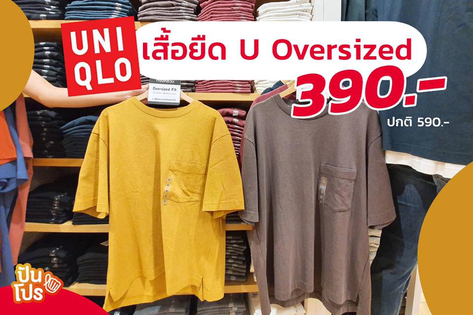 Uniqlo U Oversized เสื้อยืดอปป้า 🧔🏻 ลดเหลือ 390.- (ปกติ 590.-)