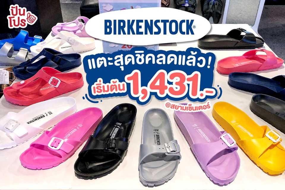 Birkenstock 💙 แตะสุดชิคลดแล้ว!!