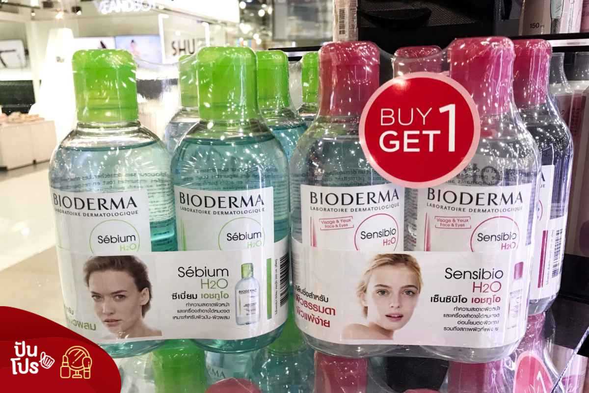 Bioderma Cleansing ซื้อ 1 แถม 1✨