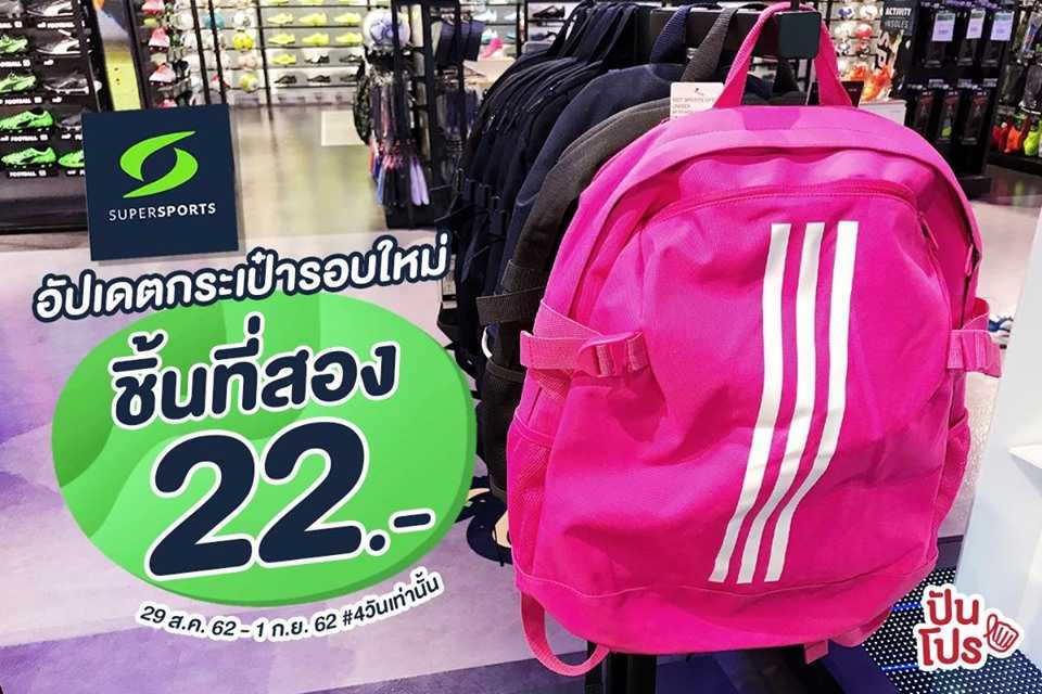 Supersports 💚 อัปเดตกระเป๋ารอบใหม่ ชิ้นที่สอง 22.-